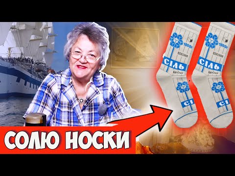 Просто СОЛЮ НОСКИ. Выпросила секрет У СТАРОЙ ОДЕССИТКИ!