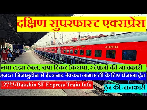 दक्षिण एक्सप्रेस | Train Information | Hazrat Nizamuddin To Hyderabad Train | 12722 |Dakshin Express