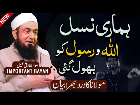 Emotional Bayan by Molana Tariq Jameel | 9 March 2025