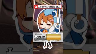 【短縮鉄道の夜】ポケモンの略語わかるかな？ #ゲーム #さぁーもん  #ゆっくり実況