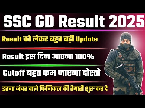 SSC GD Result 2025 | Date Out |  SSC GD Result 2025 kab Aayega | Ssc Gd Result 2025 Today |
