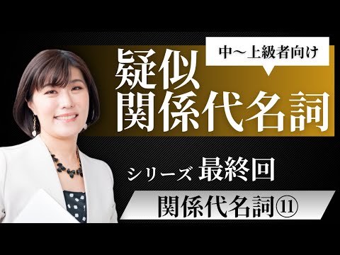 【関係代名詞】接続詞 ＜as, but, than＞が関係代名詞代わりになる？！擬似関係代名詞の使い方