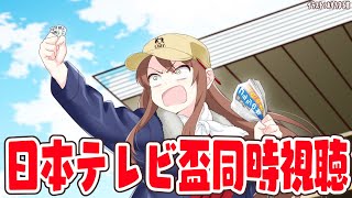 【#vtuber  】日本テレビ盃同時視聴！みんなでみよ～～～！！！【#競馬 】
