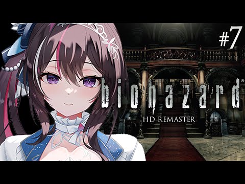 【biohazard HD REMASTER】完全初見！初代バイオハザードをプレイ！#7【ホロライブ / AZKi】