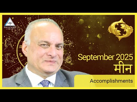Pisces Monthly Horoscope Preview for September 2025 in Hindi | What to expect this month?