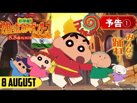 ShinChan In India New Full Movie In Hindi| ShinChan In India Movie | ShinChan New Movie Hindi