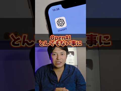 ChatGPTの裏側…OpenAIが大赤字で破産寸前?