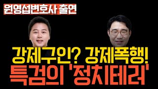[멸콩TV] 강제구인? 강제폭행!