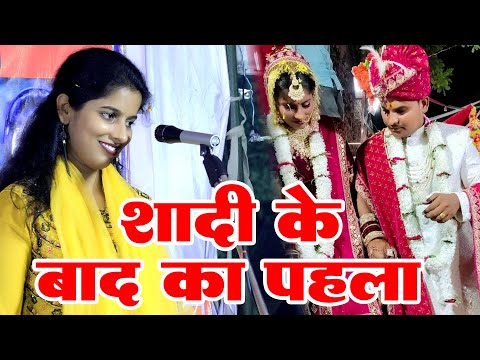 ज्योति यादव और मनीष लाल यादव के शादी के बाद का पहला बिरहा प्रोग्राम #ज्योति यादव का बिरहा