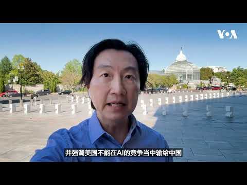 米司法長官ブランチ氏「米国は中国にAI競争で負けてはならない」