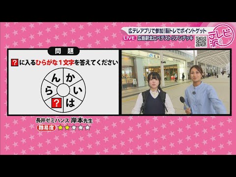 【街かど脳トレ過去問_20250610】_テレビ派「アプリで街かど脳トレ」