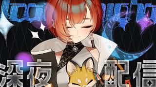 お久り深夜にまったりマロ雑談配信🦊🍊#11【REJECT/巫神こん】