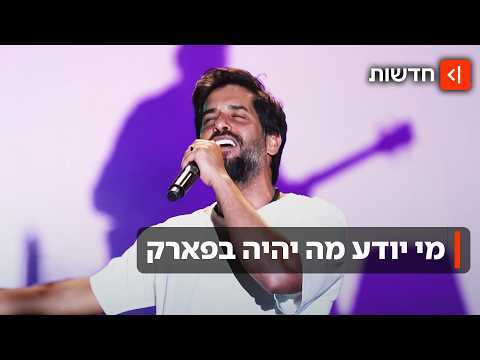 עשה את הפאר טסי: הדרך של הזמר עד להופעת הענק בפארק הירקון