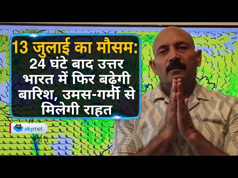मानसून की बारिश अब बढ़ने वाली है, इन राज्यों में होगी आफत वाली बारिश | Skymet Weather