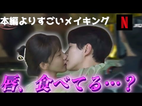 【メイキング】キスシーン＋爆笑シーン📸恥ずかしくなる韓国ドラマの裏側🇰🇷【キングザランド/生まれ変わってもよろしく】