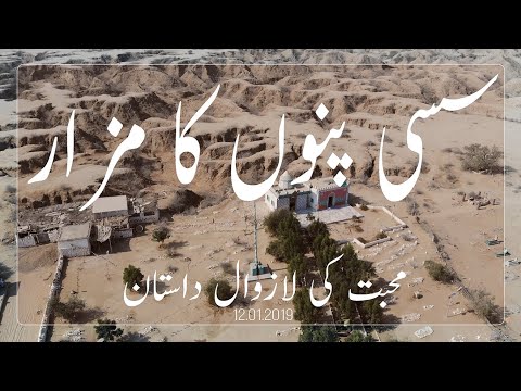 Sassi Punnu Shrine | Lasbela | Balochistan | Pakistan | Vlog # 25