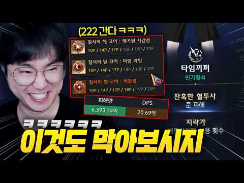 시간술사 깔아치기 <strong>너프</strong> 먹었다고? 다른 깔아치기 슛ㅋㅋ [로스트아크]