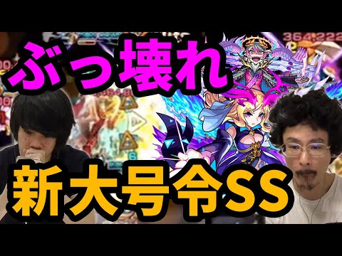 【限定×限定】新たな大号令SSがぶっ壊れ！！ルシファー&カエサル獣神化使ってみた！【モンスト】【なうしろ】