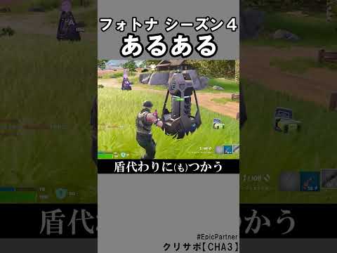 シーズン４あるある3【フォートナイト】