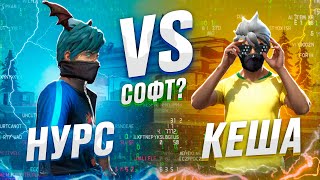 5 АЙ ФРИ ФАЕР ОЙНАМАЙ СОФТПЕН ҚАЙТА ОРАЛДЫҚ!😱 КЕША vs НУРС ! КАЗАКША ФРИ ФАЕР