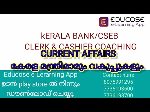 CURRENT AFFAIRS -KERALA MINISTERS #cseb #psc #clerk