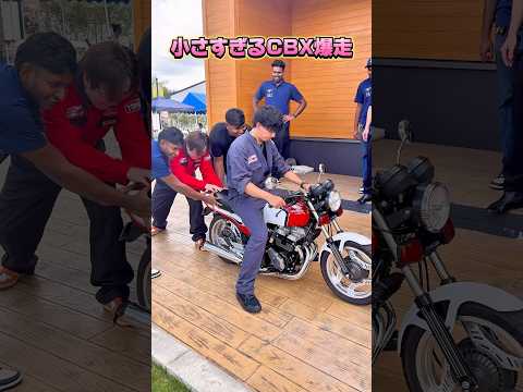 【押し掛け】小さいすぎるCBX400Fが魔改造すぎる❗️#暴走族 #旧車會 #バイク女子 #ツーリング #CBX400F #GS400 #ばんちゃんねる