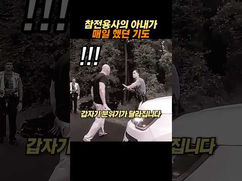 참전용사의 아내가 매일 했던 기도