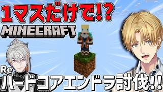 1マスしかないマイクラ世界でハードコアリベンジ！！withユラ『 Minecraft 』【 エビオ/にじさんじ 】