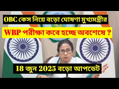 WBP Constable Exam Date 2025, Kolkata Police Exam Date 2025, Wbp Exam Date 2025, Kolkata Police wbp