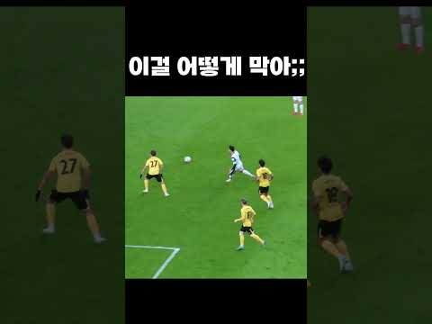 손흥민을 막으라고? #shorts #손흥민