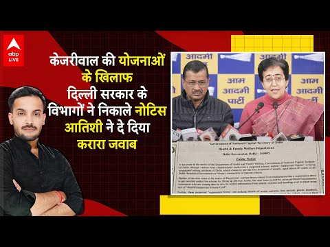 Kejiriwal की योजनाओं को अधिकारियों ने बताया 'फर्जी', Atishi ने बताया सच! | Delhi Election | ABP LIVE