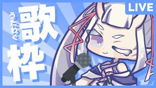 【#KARAOKE】日課！！イベント大詰め！ゾロ目を出してお祝いしてもらう枠(取らぬゾロ目の皮算用)【Vtuber/雑談】JOYSOUND 