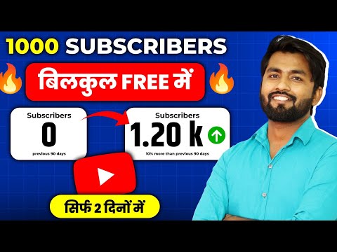 🔥Big Announcement👉अब मै आपको दूंगा Free में 1000 SUBSCRIBER जल्दी करो | Subscribe kaise badhaye