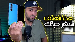 إيجابيات وسلبيات هاتف Galaxy Z Fold 7