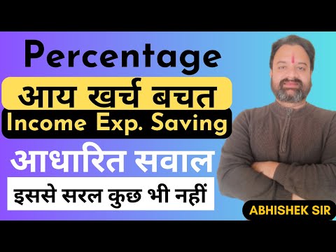 Percentage Income Expenditure Saving | आय खर्च बचत By Abhishek Mishra Sir #Percentage