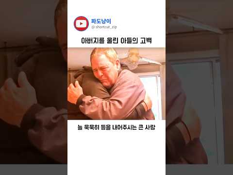 아이처럼 울게한 아들의 선물 #감동