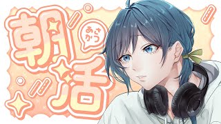 【朝活】アラームに起こされる私【白藤らうね】