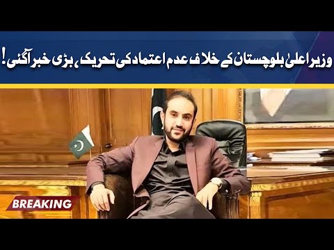 Big News About No Confidence Motion Against CM Balochistan Abdul Quddus Bizenjo