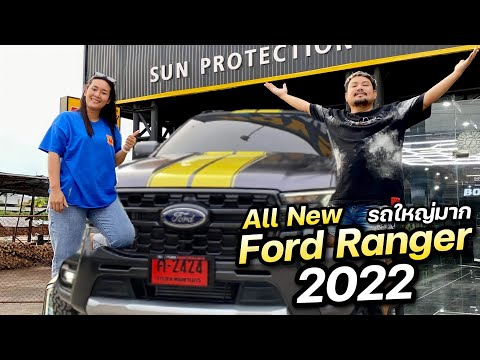 Ford-Ranger-Next--Gen-2022-ตัวใหม่คันแรกในไทย บอยสติ๊กเกอร์ ปากน้ํา Ford-Ranger-Next--Gen-2022-ตัวใหม่คันแรกในไทย
