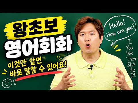 [몰아보기] 왕초보영어회화1