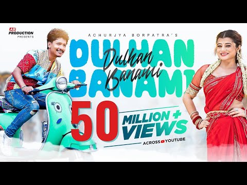 Dulhan Banami (Sambalpuri Music Video) - Achurjya Borpatra | Bijay Anand Sahu | Kiran D | Pratham K