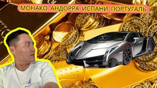 ТЭРБУМТНУУДЫН ДАЛАЙН ЭРЭГ "МОНАКО УЛС"-ААС ПОРТУГАЛЬ ХҮРТЭЛ ЯВСАН НЬ #tselmegvlog #munkhtselmeg