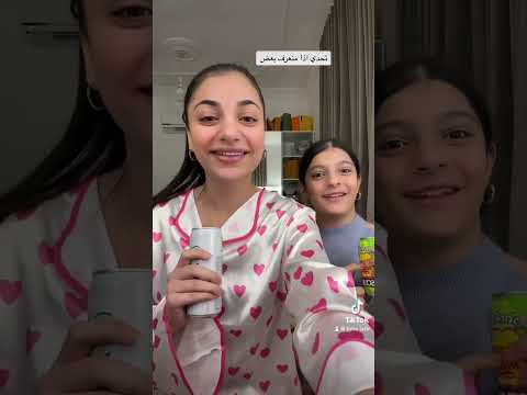 تحدي اذا منعرف بعض