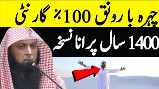 Chehre Ki Ronak Kaise Badhaye - Qari Sohaib Ahmed Meer Muhammadi New Bayan #bayan