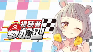 【マリオカート/参加型】無限に甲羅当てまくります🐭【守離ねずね】
