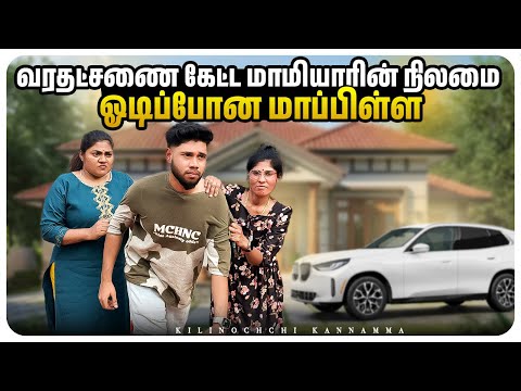 மருமகளை சந்தேகப்பட்ட மாமியார் #kilinochchi #comedy #funny #tamil #kannamma #srilanka #fun