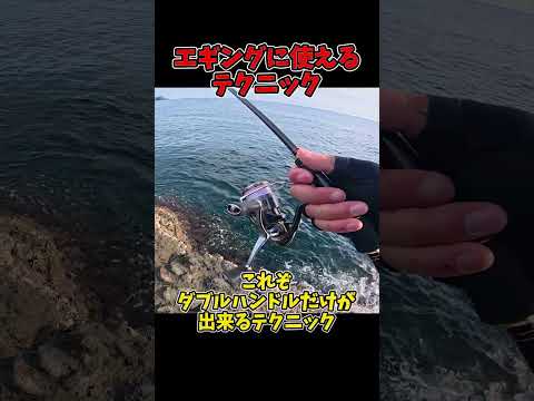 エギングがもっと快適に!ダブルハンドル使い必見の小技紹介