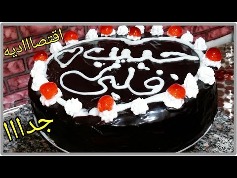 عندك مناسبه ومعكيش فلوس(احلى تورته اقتصااااديه للمناسبات العائليه من ايد اللهلوبه ام عبد الله )