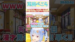 いいところで続きはメン限になってしまいカチキレて荒ぶる船長とぺこーら #shorts #ホロライブ #切り抜き #vtuber #宝鐘マリン