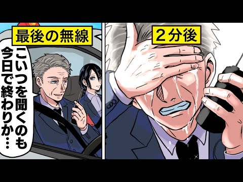 【アニメ】警官引退の日、この無線メッセージで涙が止まらなかった　ほかヤクザと目つきの悪い女刑事の感動総集編【漫画/マンガ動画】